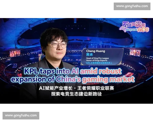 电竞赛事生态共建驱动游戏品牌跨界合作新范式探索与商业价值提升路径